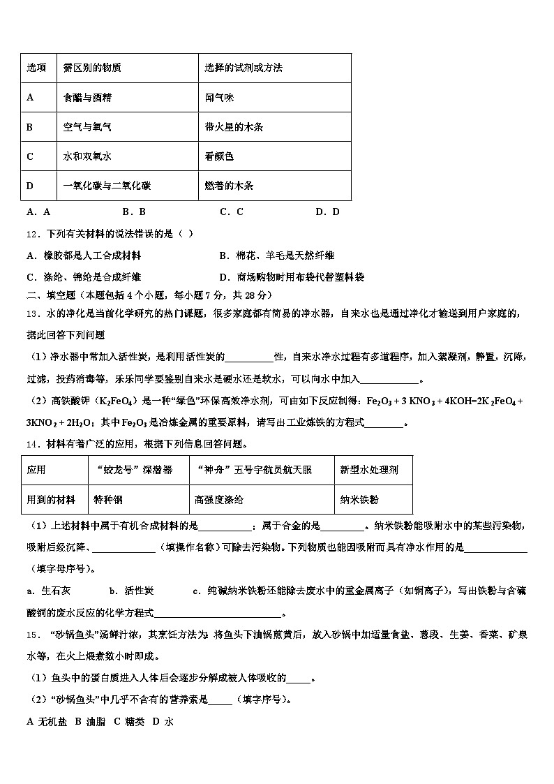 2026年哈尔滨市中考化学最后冲刺模拟试卷（含答案解析）第3页