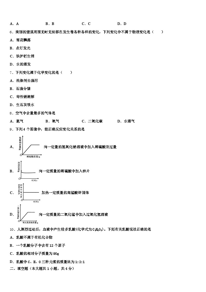 山东省济南市2026年中考化学考试模拟冲刺卷（含答案解析）第2页