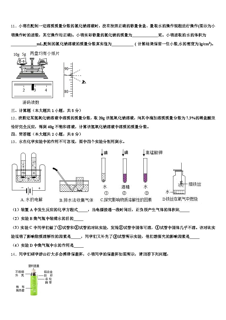山东省济南市2026年中考化学考试模拟冲刺卷（含答案解析）第3页