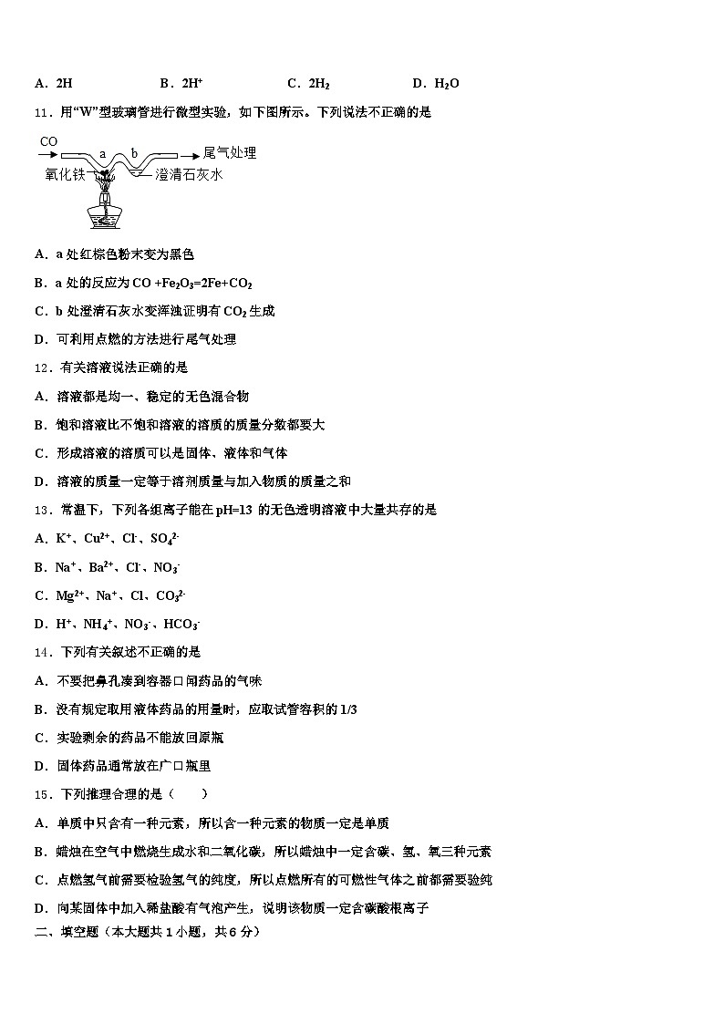 河北省衡水市2026年中考化学适应性模拟试题（含答案解析）第3页