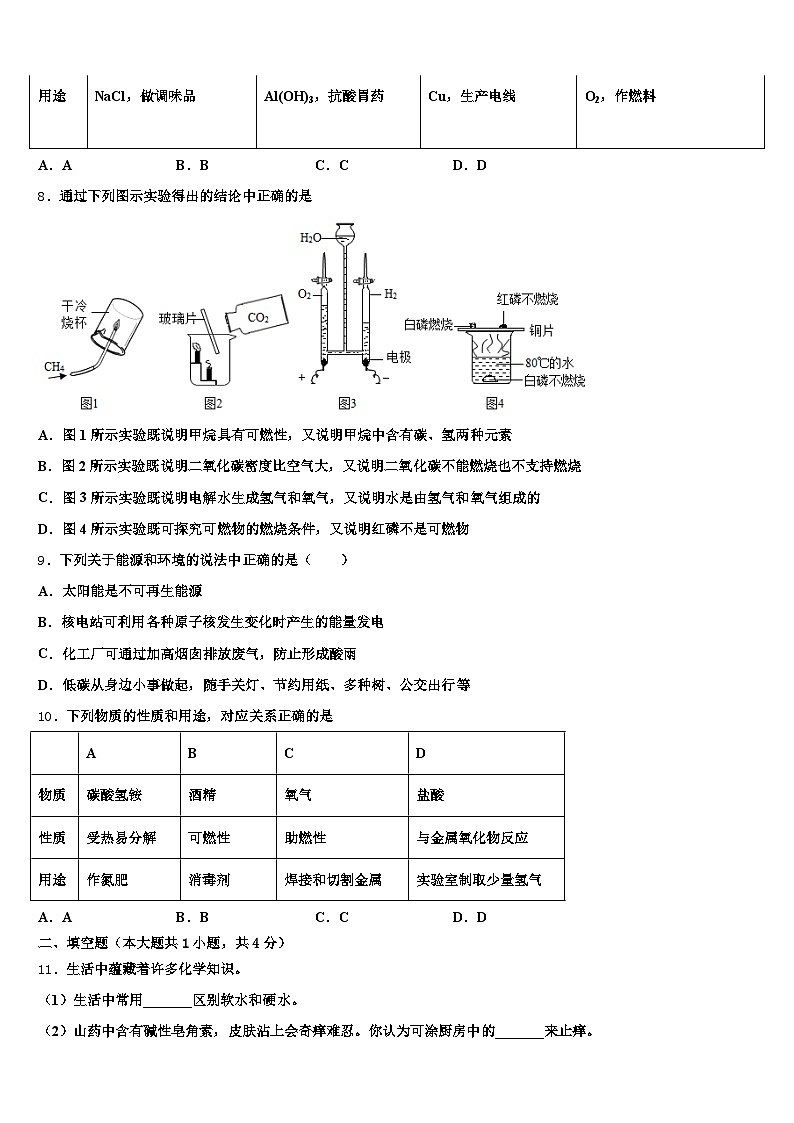 咸宁市2026年中考化学模试卷（含答案解析）第3页