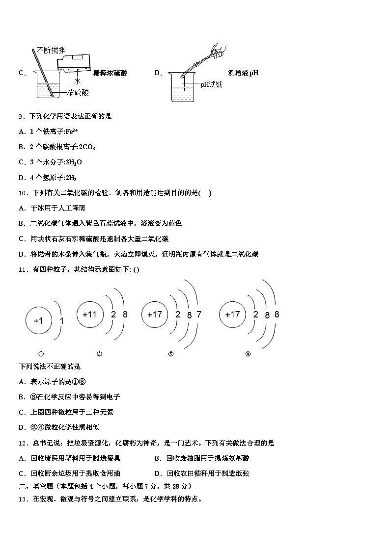 2026年韶关市中考押题化学预测卷（含答案解析）第3页
