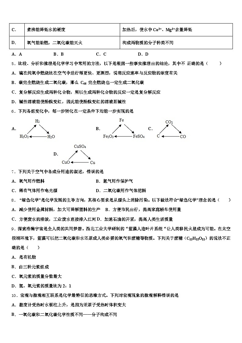 石家庄市2026年中考化学对点突破模拟试卷（含答案解析）第2页
