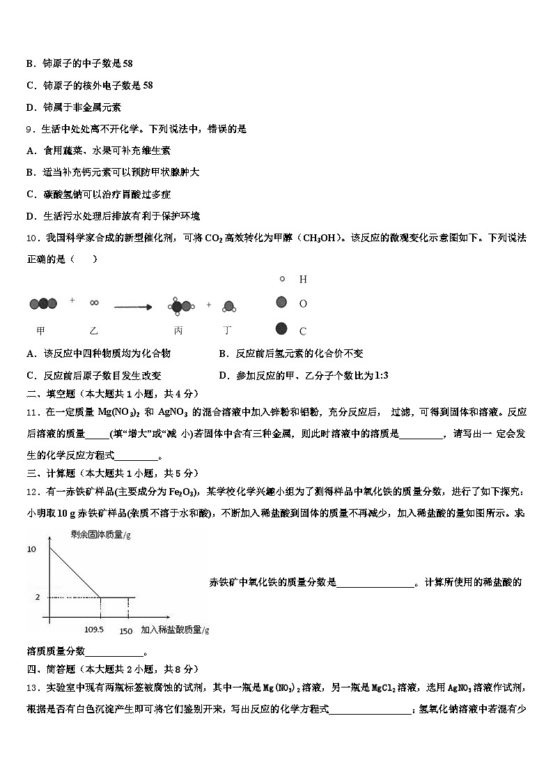 重庆市2026年中考三模化学试题（含答案解析）第3页