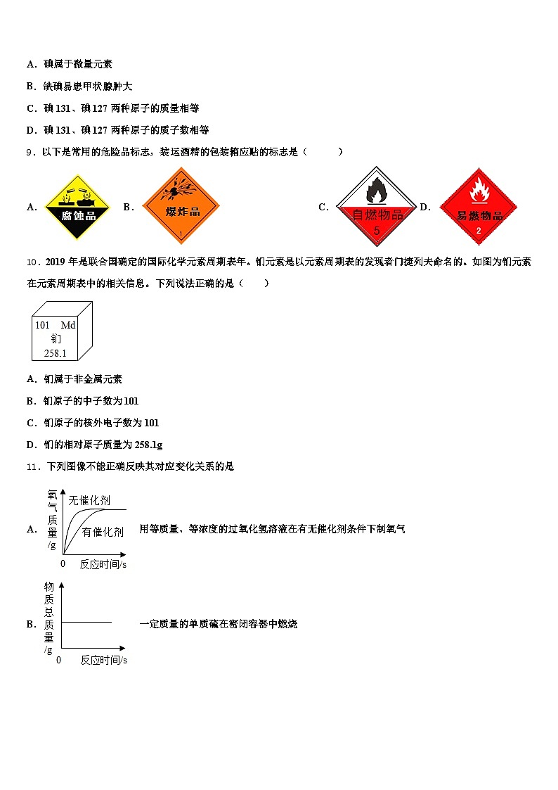 云南省普洱市2025-2026学年中考联考化学试卷（含答案解析）第3页