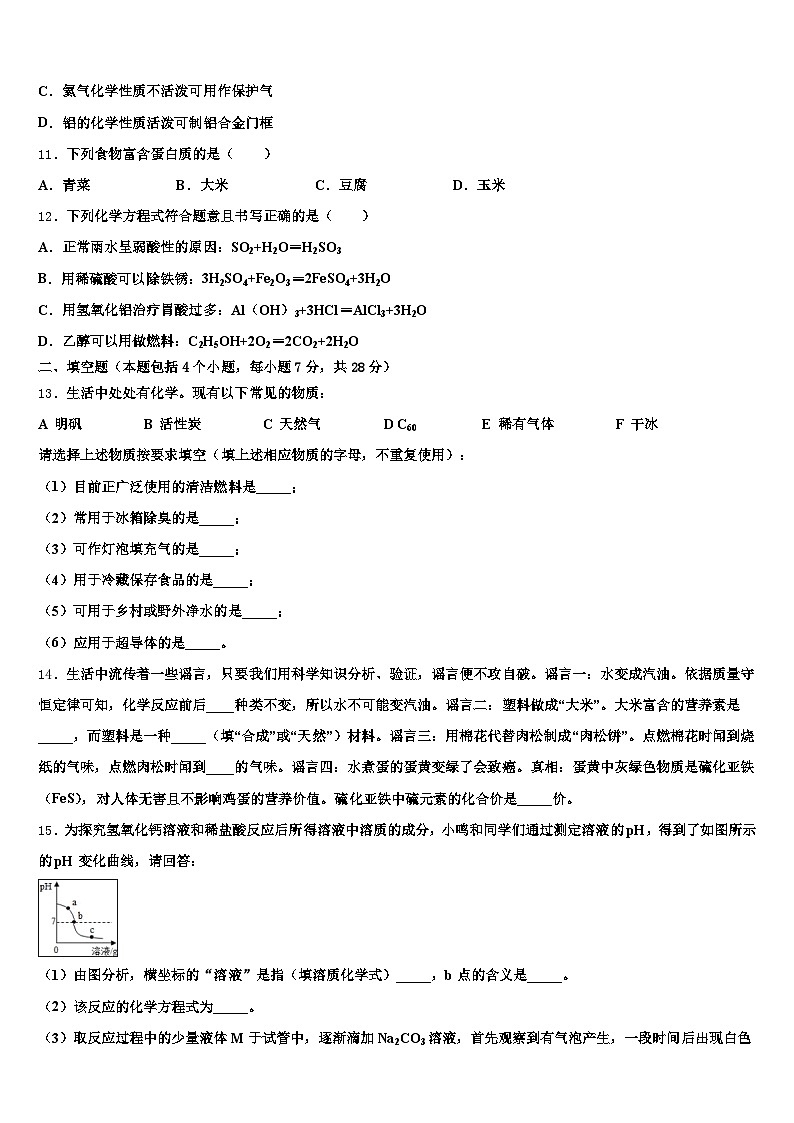 内蒙古自治区巴彦淖尔市2026年中考四模化学试题（含答案解析）第3页