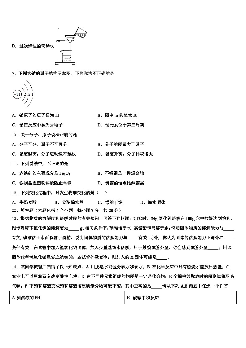 2026年邯郸市中考五模化学试题（含答案解析）第3页