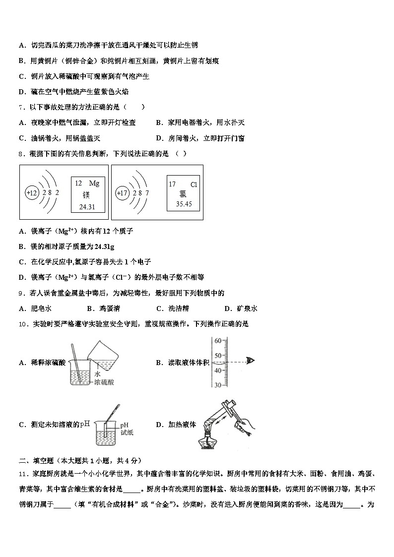 2026年辽宁省抚顺市中考考前最后一卷化学试卷（含答案解析）第2页