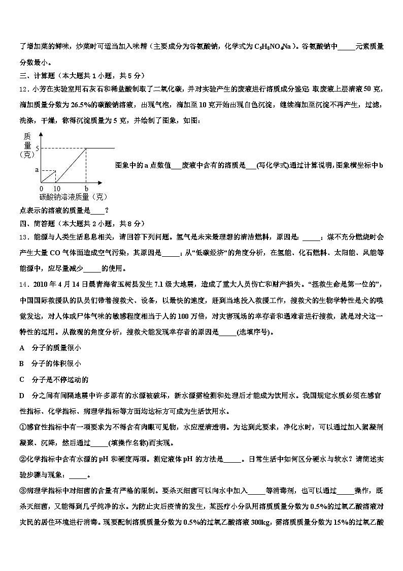2026年辽宁省抚顺市中考考前最后一卷化学试卷（含答案解析）第3页