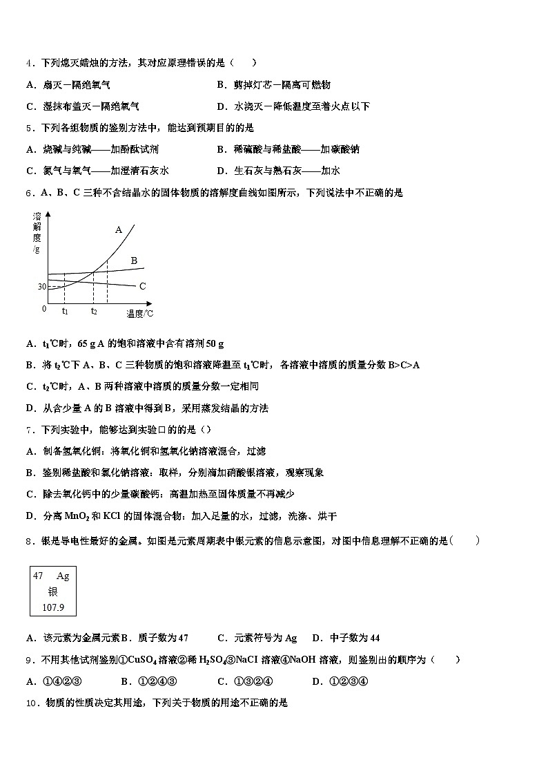 三明市2025-2026学年中考化学考试模拟冲刺卷（含答案解析）第2页