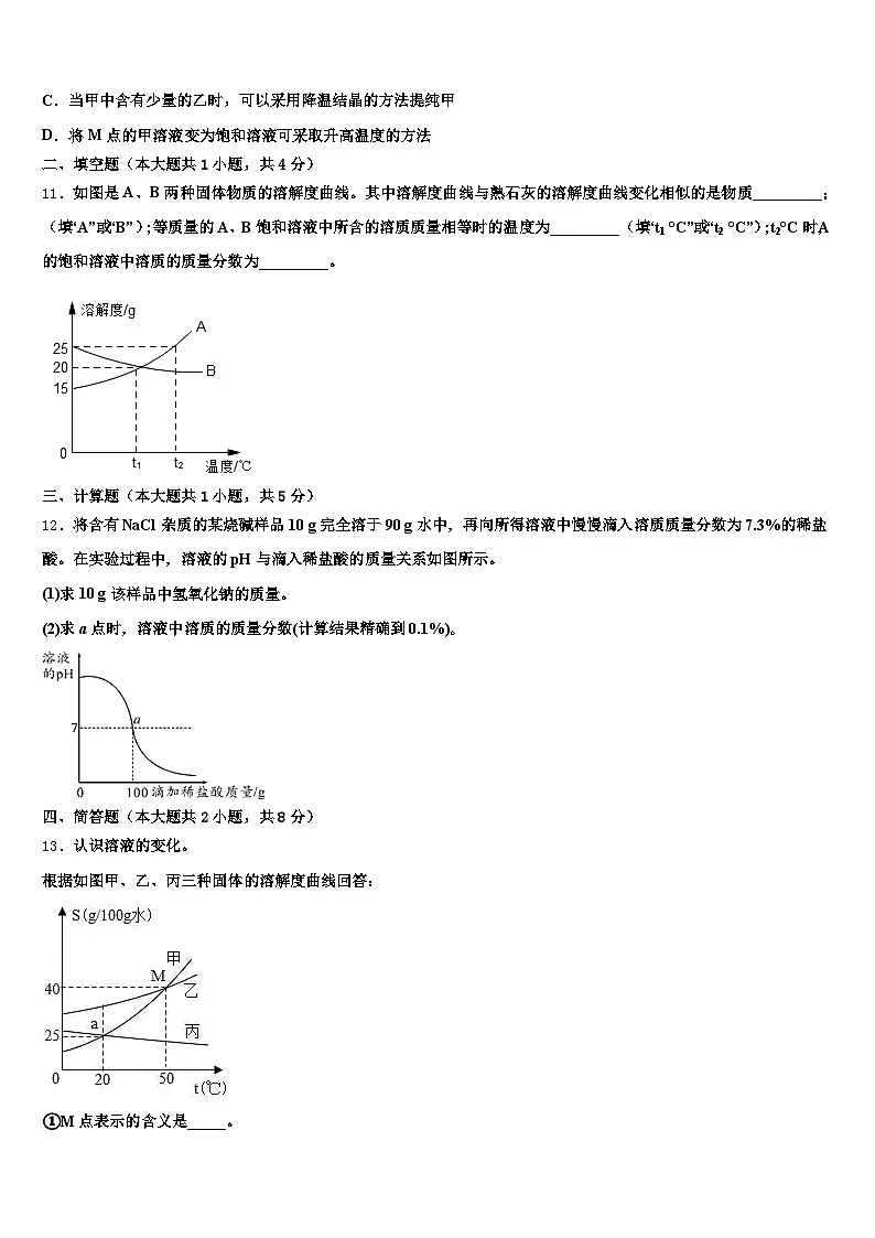 四川省眉山市2026年中考试题猜想化学试卷（含答案解析）第3页