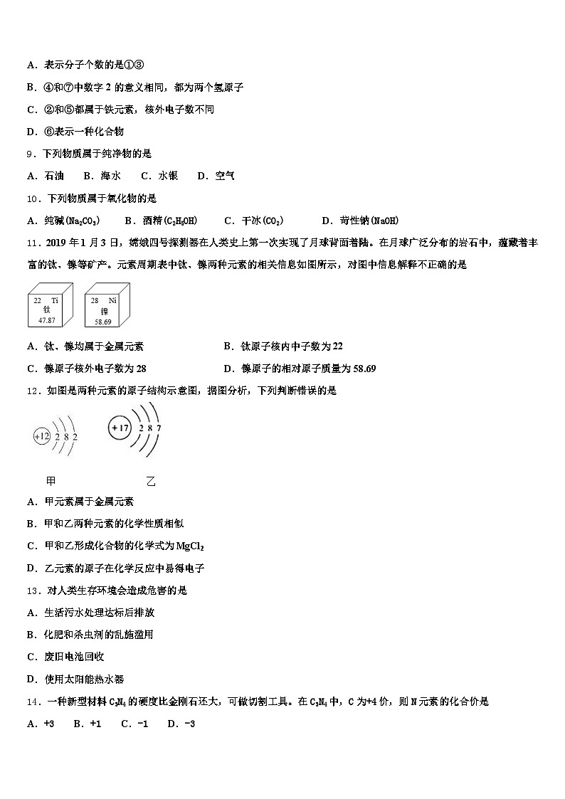 2026年四川省遂宁市中考化学猜题卷（含答案解析）第3页