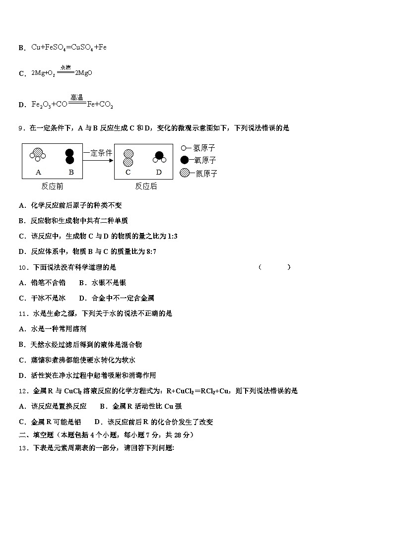 庆阳市2026年中考化学模拟精编试卷（含答案解析）第3页