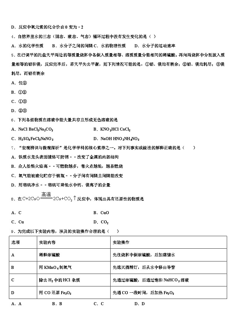 江苏省徐州市2026年中考化学模拟试题（含答案解析）第2页