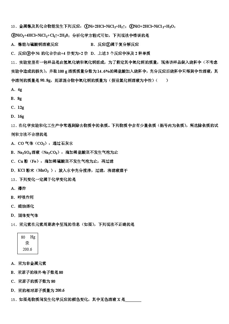 江苏省徐州市2026年中考化学模拟试题（含答案解析）第3页