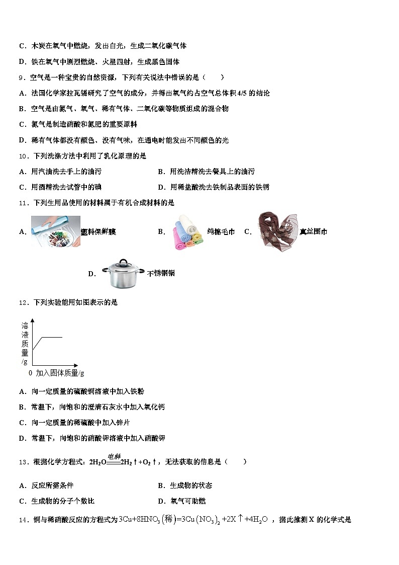 秦皇岛市2026年中考化学模试卷（含答案解析）第3页