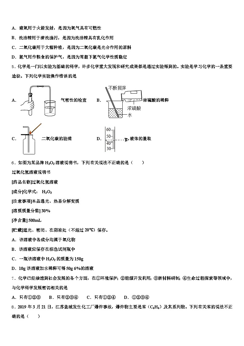 甘肃省武威市2026年中考化学五模试卷（含答案解析）第2页