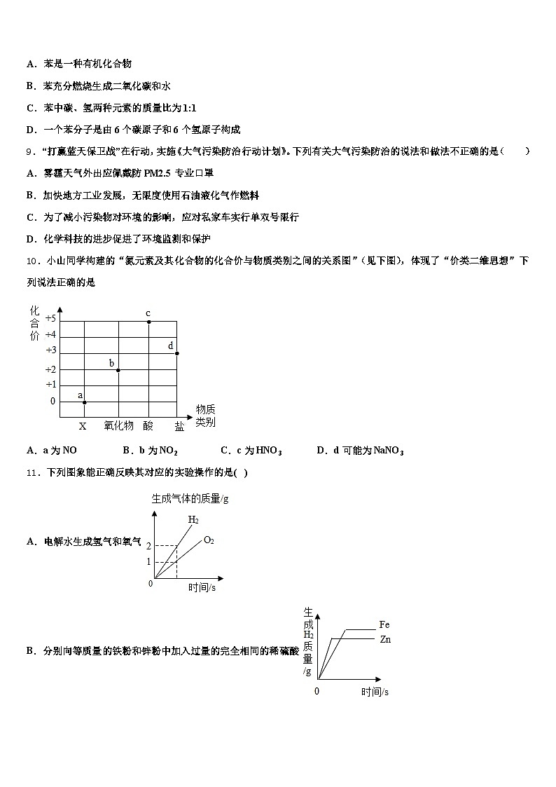 甘肃省武威市2026年中考化学五模试卷（含答案解析）第3页