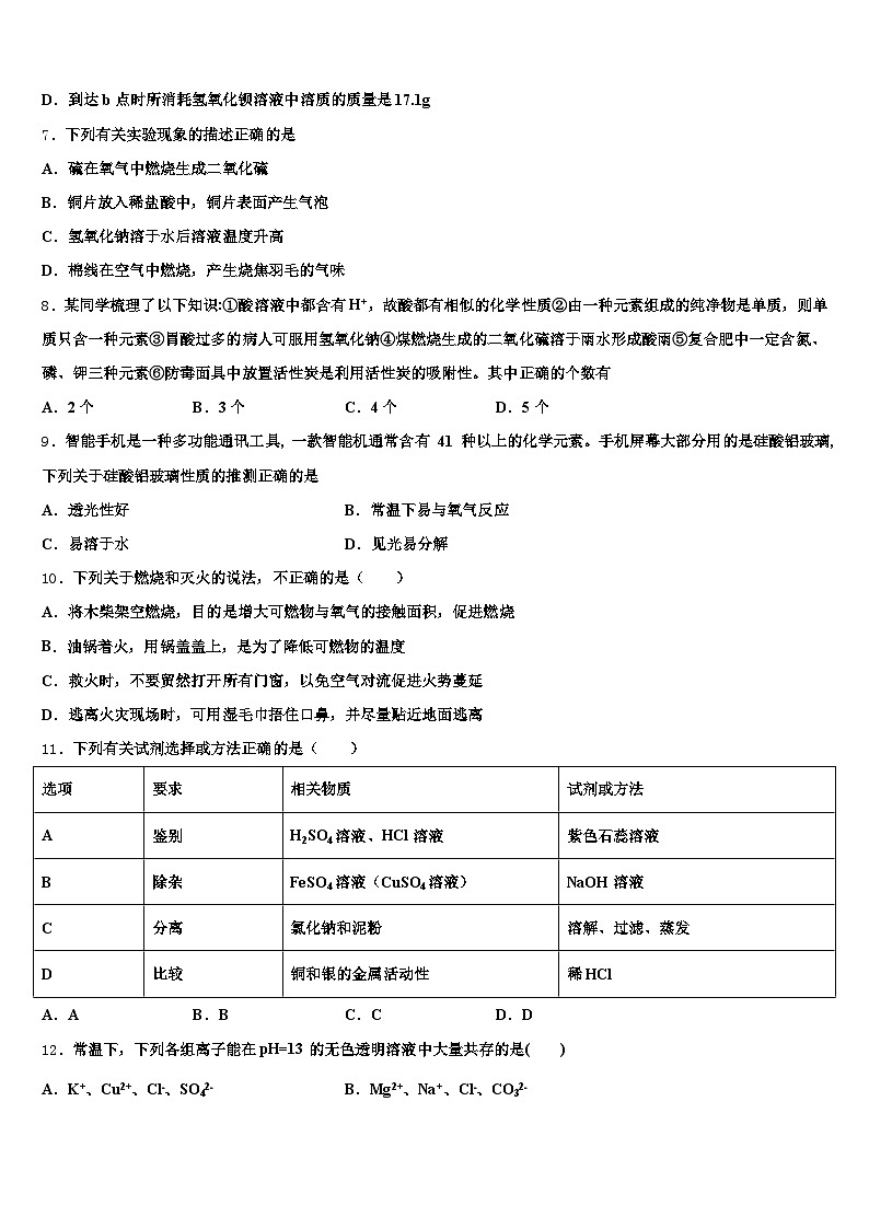 浙江省舟山市2026年中考化学模拟预测试卷（含答案解析）第3页