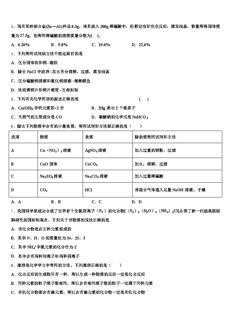 辽源市2025-2026学年中考化学模拟预测试卷（含答案解析）第2页