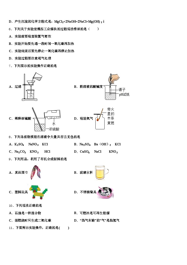 2026年安徽省池州市中考冲刺卷化学试题（含答案解析）第2页