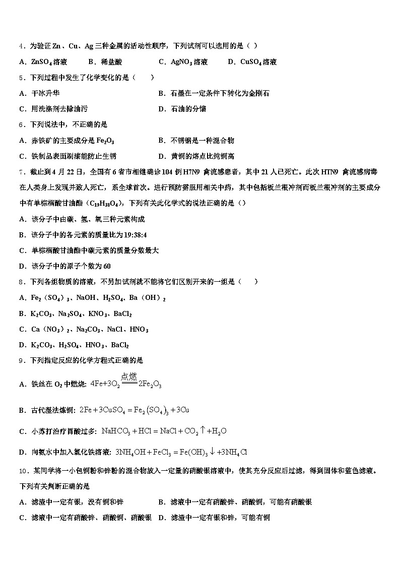 广安市2026年中考二模化学试题（含答案解析）第2页