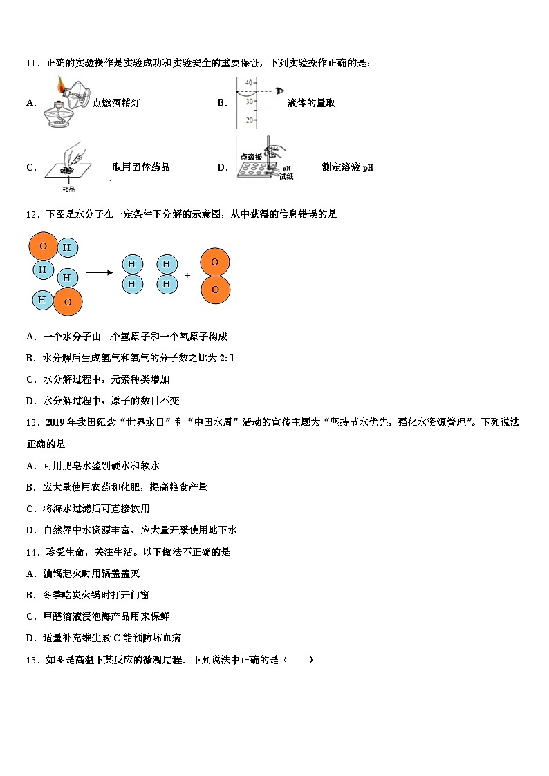 广安市2026年中考二模化学试题（含答案解析）第3页