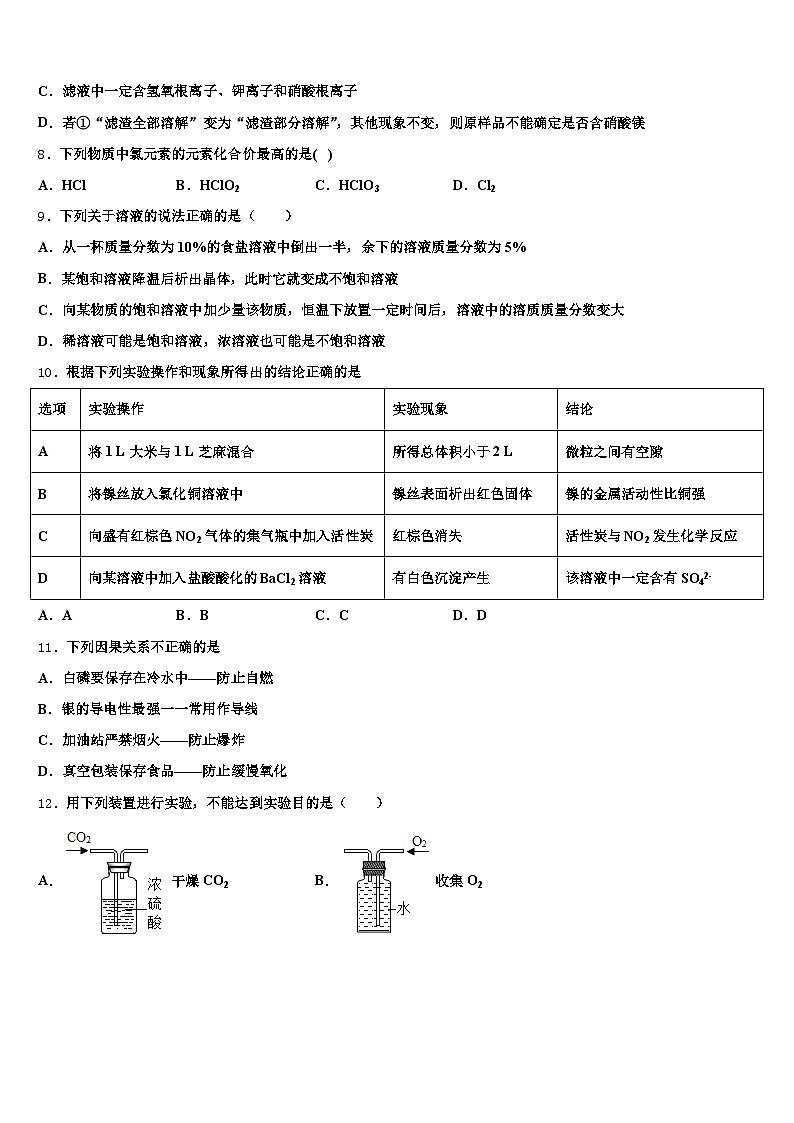 驻马店市2025-2026学年中考化学猜题卷（含答案解析）第3页
