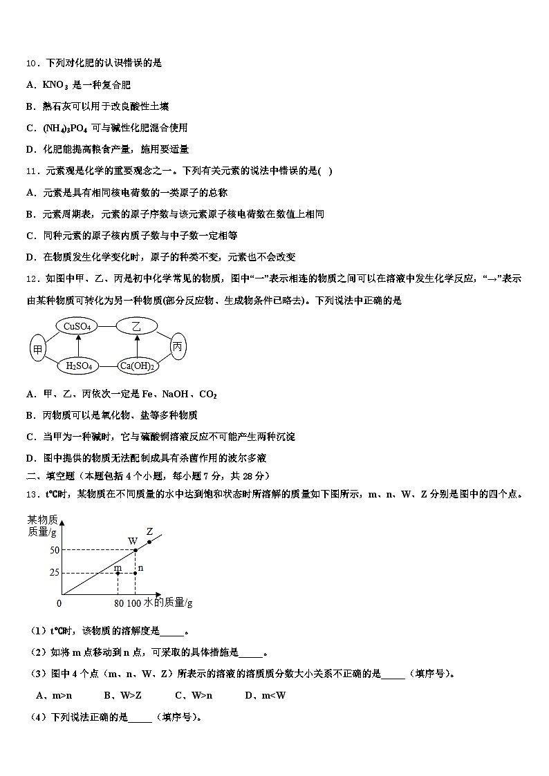 云南省楚雄彝族自治州2025-2026学年中考化学适应性模拟试题（含答案解析）第3页