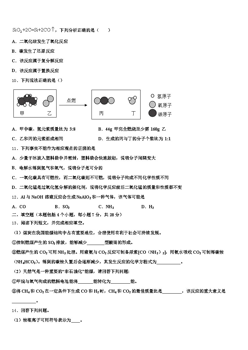 2026年湖北省黄石市中考化学适应性模拟试题（含答案解析）第3页