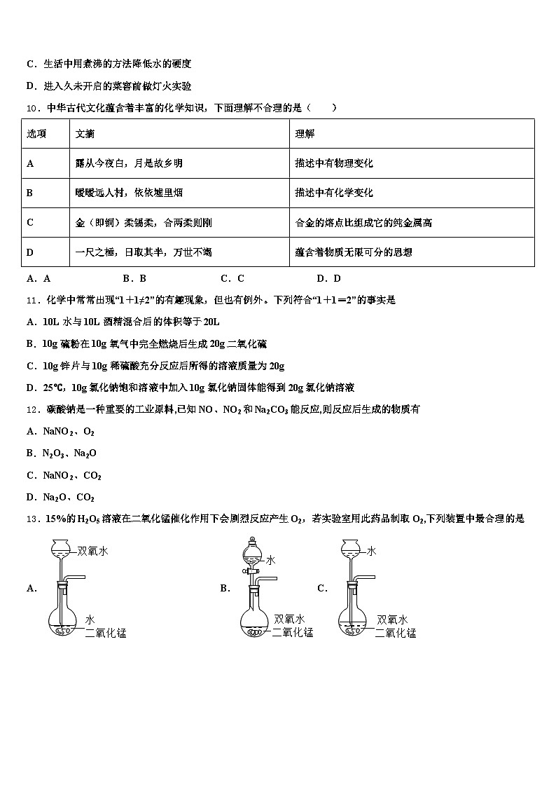 2026年广元市中考四模化学试题（含答案解析）第3页