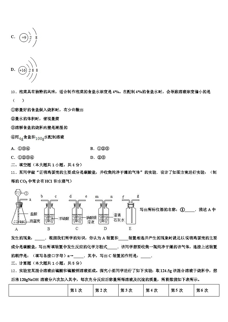 贵州省2025-2026学年中考化学考试模拟冲刺卷（含答案解析）第3页