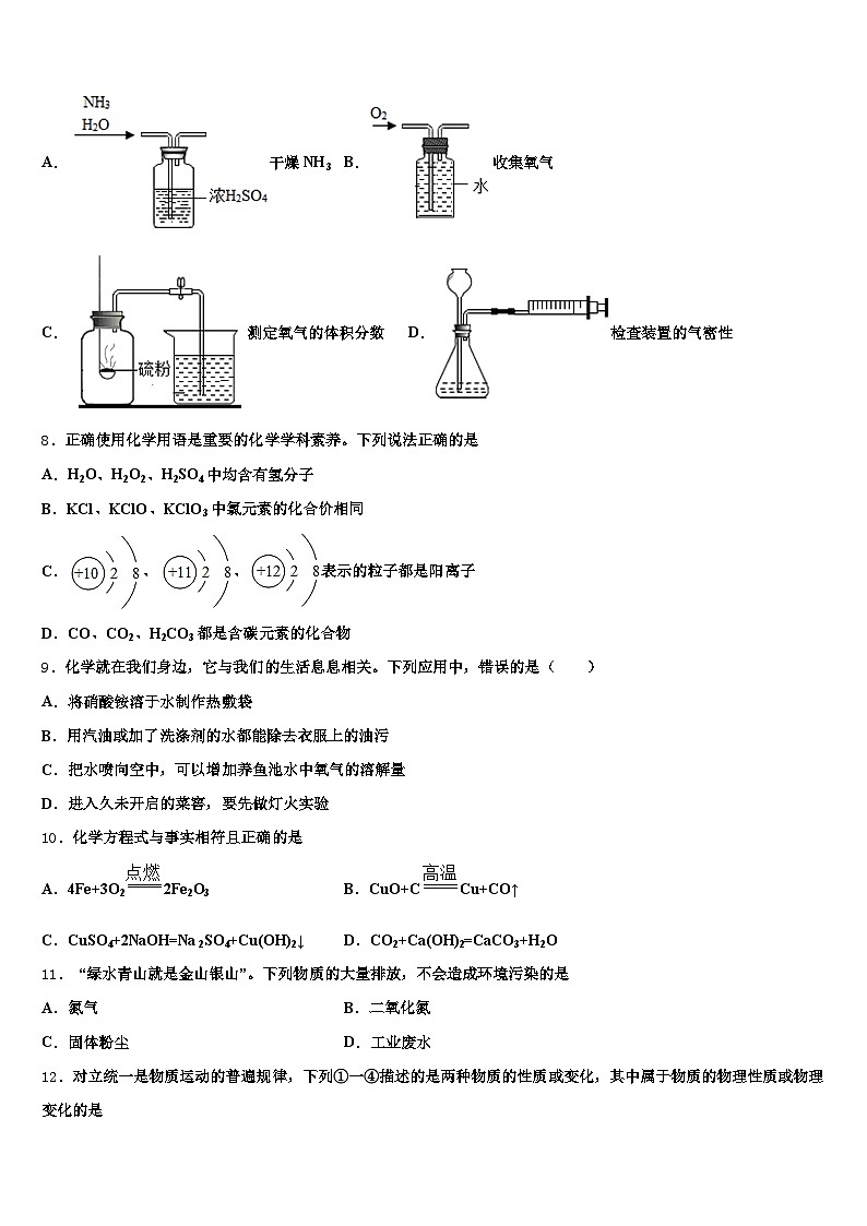 白城市2026年中考化学全真模拟试卷（含答案解析）第3页