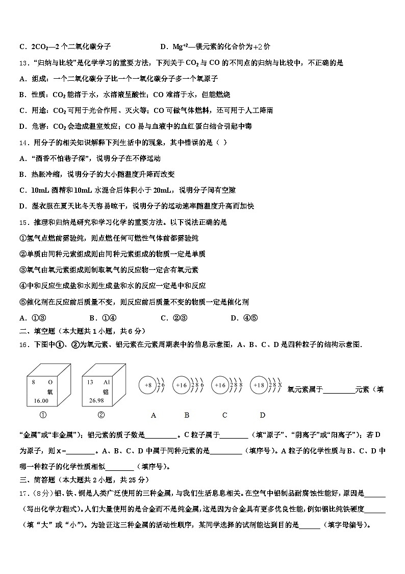 2026年宁夏回族自治区中卫市初中化学毕业考试模拟冲刺卷（含答案解析）第3页