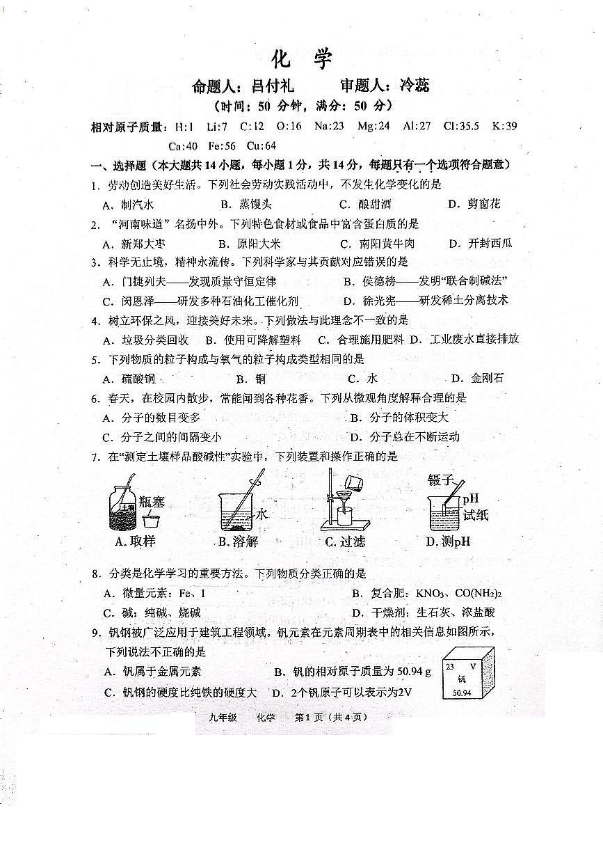 河南省实验中学2025-2026学年九下三月月考化学试卷及答案第1页