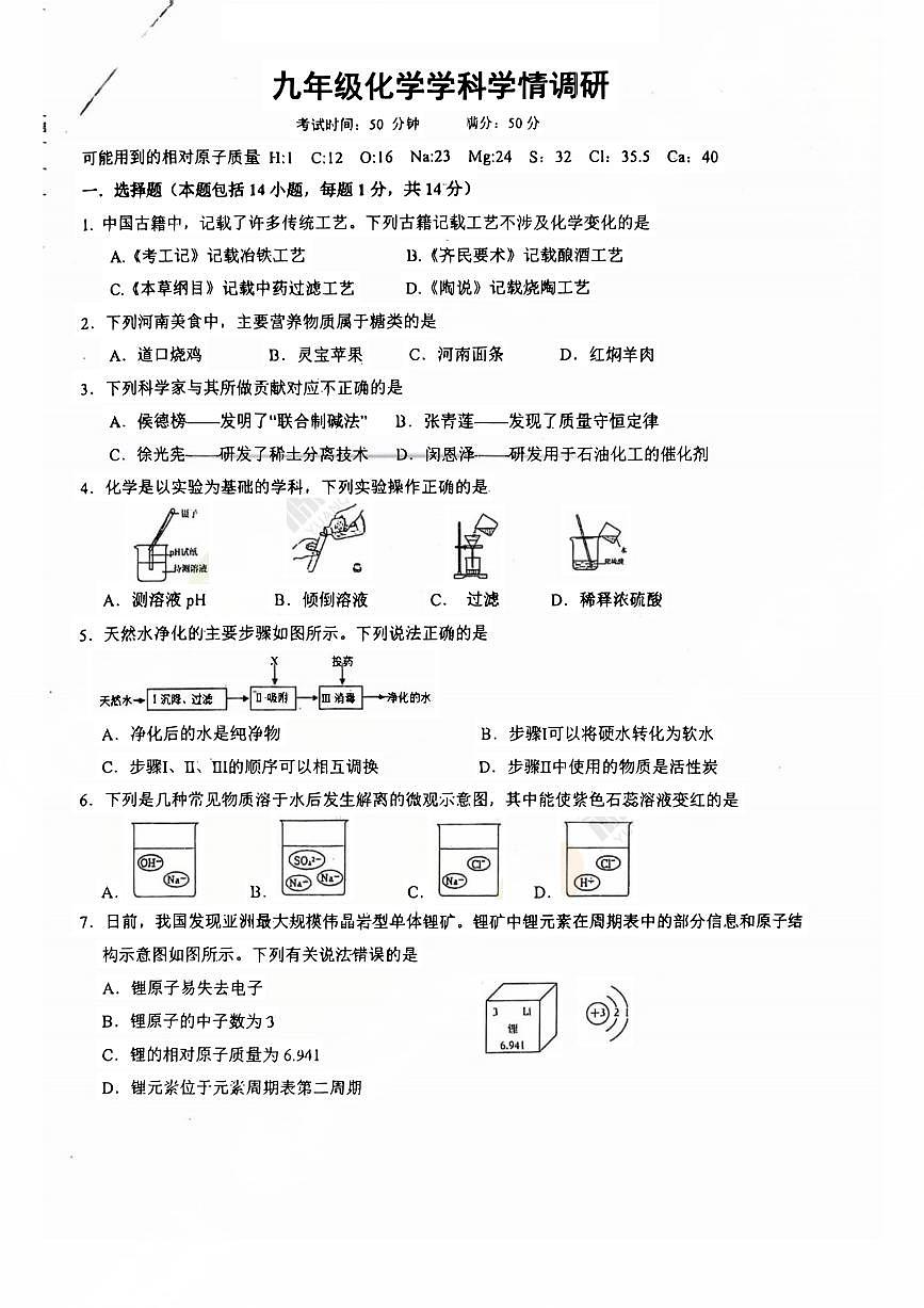 郑州外国语中学2025-2026学年九年级下学期开学考化学试题无答案第1页