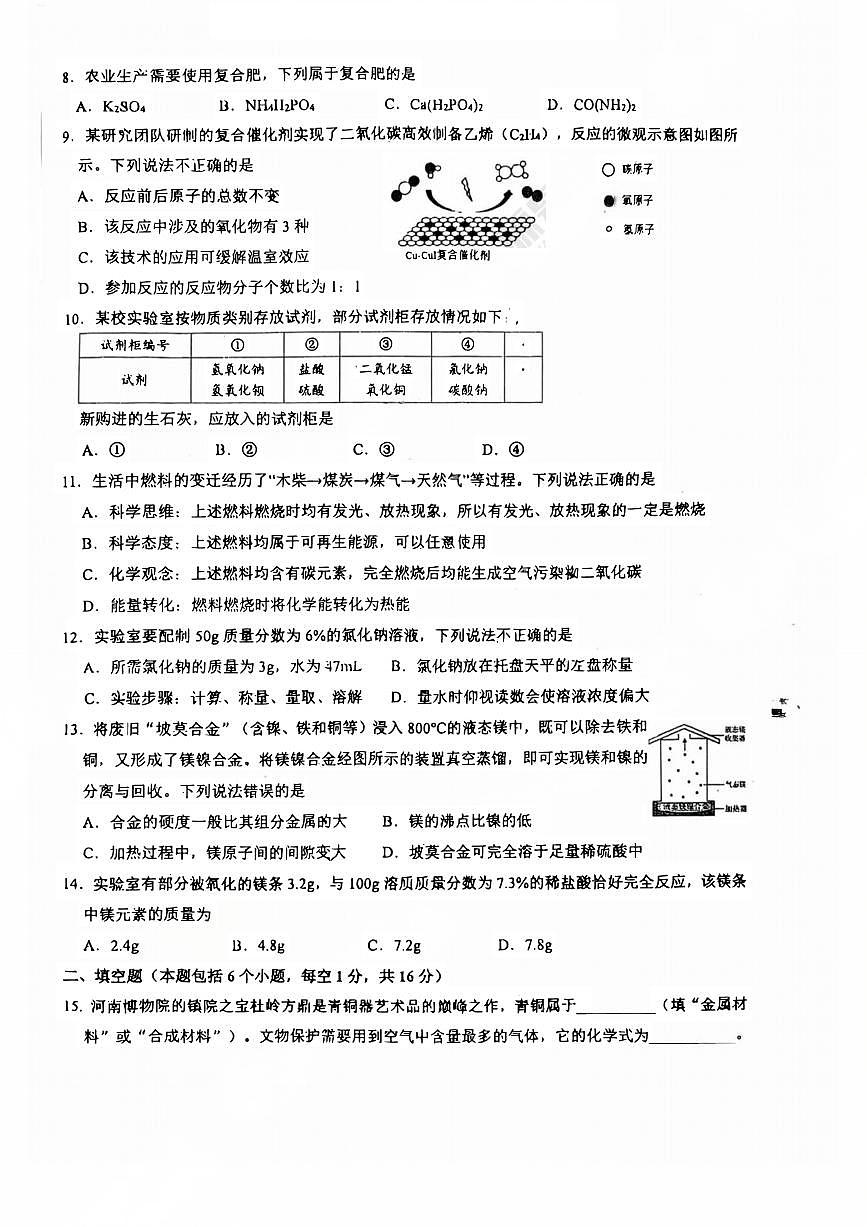 郑州外国语中学2025-2026学年九年级下学期开学考化学试题无答案第2页