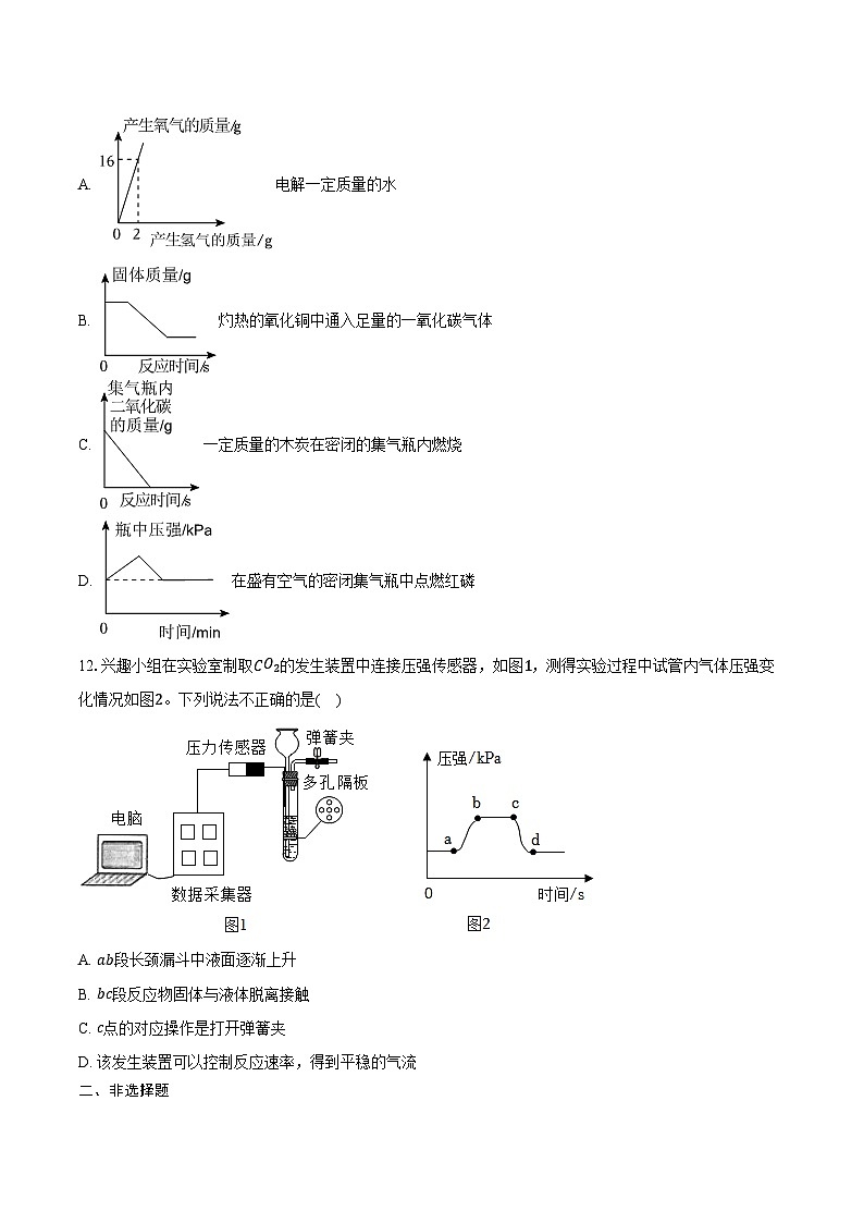 2025-2026学年安徽省安庆市潜山市部分学校九年级（下）开学化学试卷（含答案）第3页