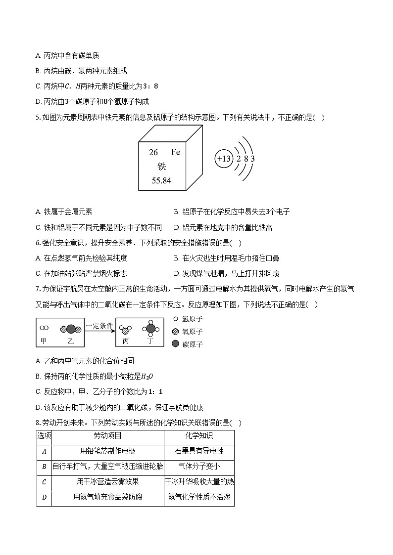 2025-2026学年安徽省池州市九年级（下）收心化学试卷（含答案）第2页