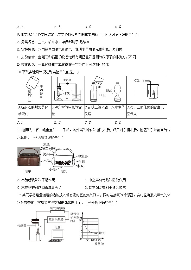 2025-2026学年安徽省池州市九年级（下）收心化学试卷（含答案）第3页