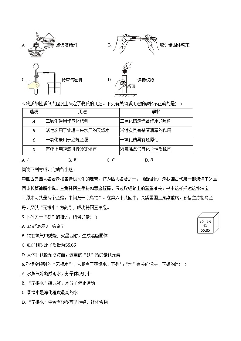 2025-2026学年安徽省阜阳实验中学九年级（下）月考化学试卷（3月份）（含答案）第2页