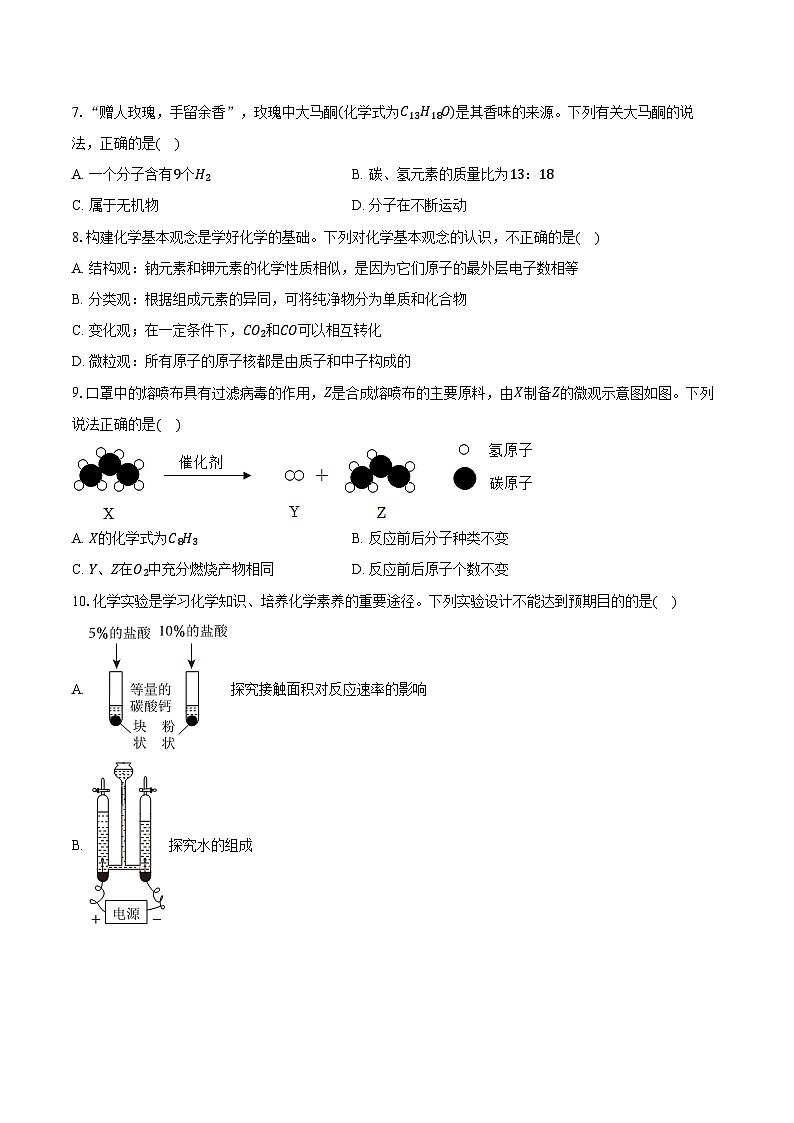 2025-2026学年安徽省阜阳实验中学九年级（下）月考化学试卷（3月份）（含答案）第3页