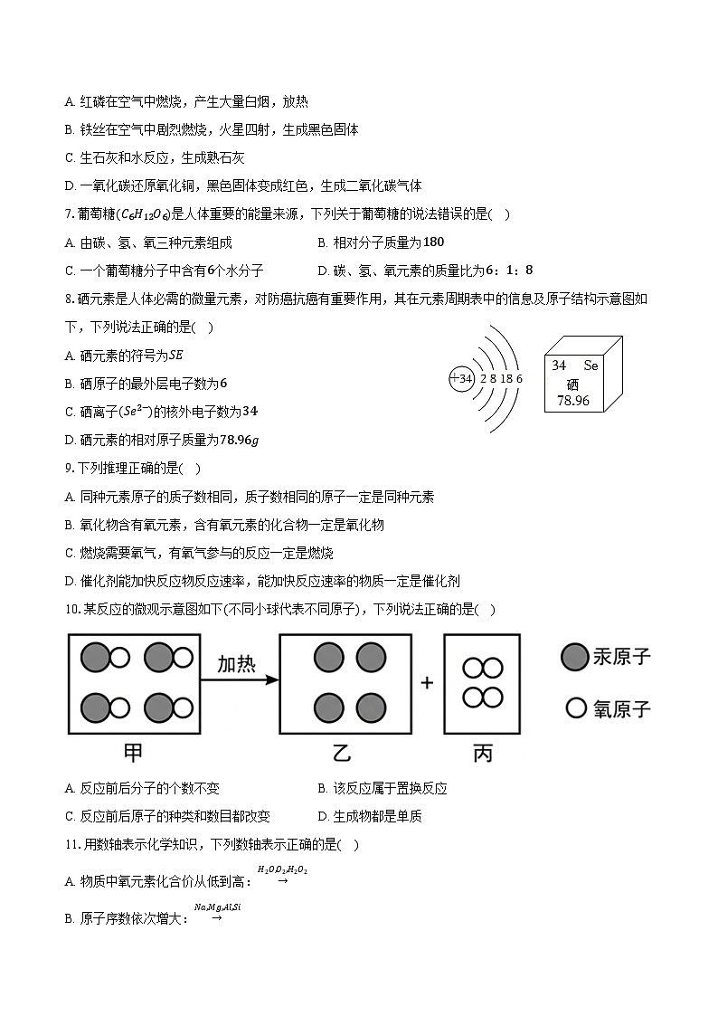 2025-2026学年安徽省阜阳市颍上县九年级（上）期末化学试卷（含答案）第2页