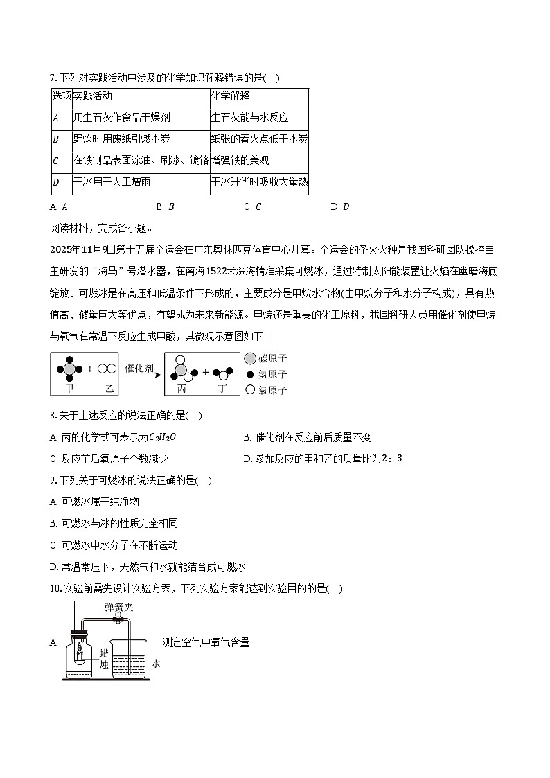 2025-2026学年安徽省六安市部分学校九年级（上）期末化学试卷（含答案）第2页