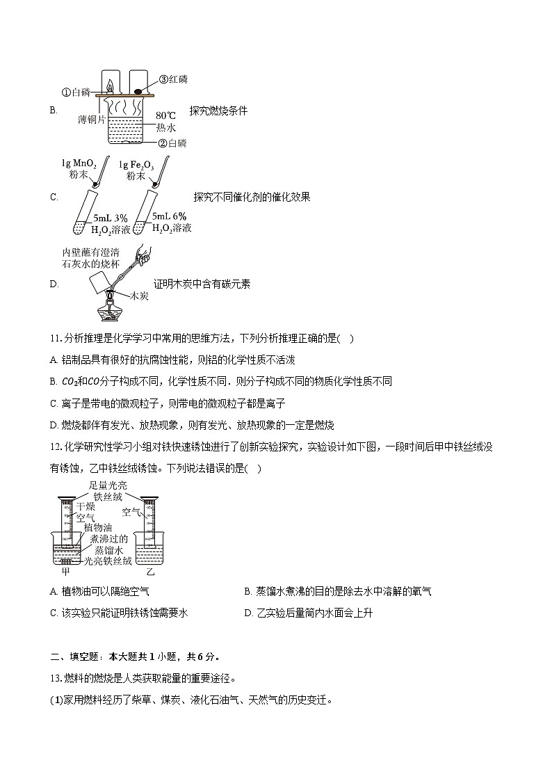 2025-2026学年安徽省六安市部分学校九年级（上）期末化学试卷（含答案）第3页