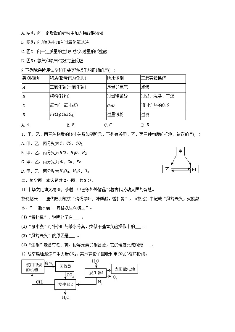 2025-2026学年甘肃省兰州七十八中九年级（上）期末化学试卷（含答案）第3页