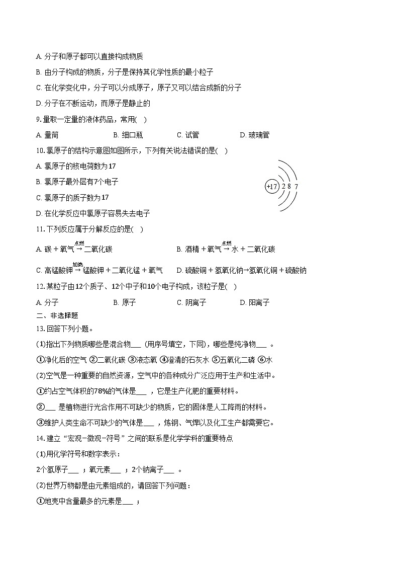 2025-2026学年甘肃省临夏州临夏一中九年级（下）第一次月考化学试卷（含答案）第2页
