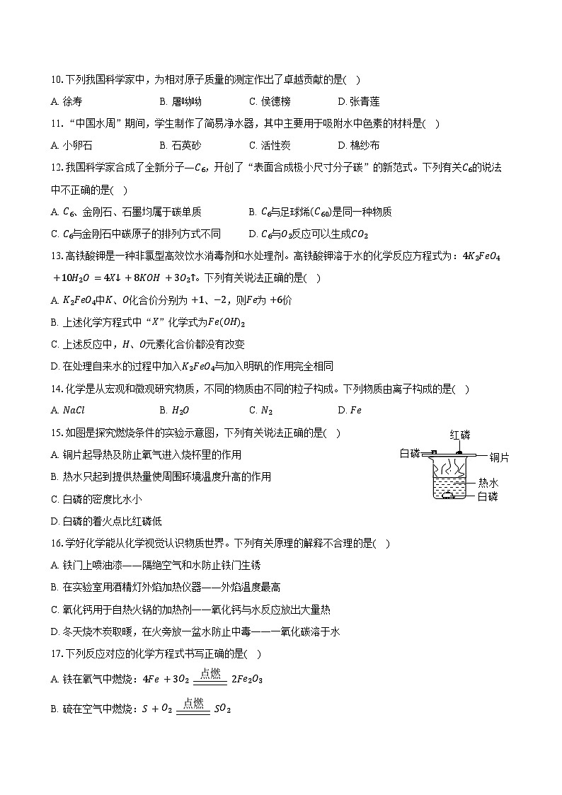 2025-2026学年广西柳州市九年级（上）期末化学试卷（含答案）第3页