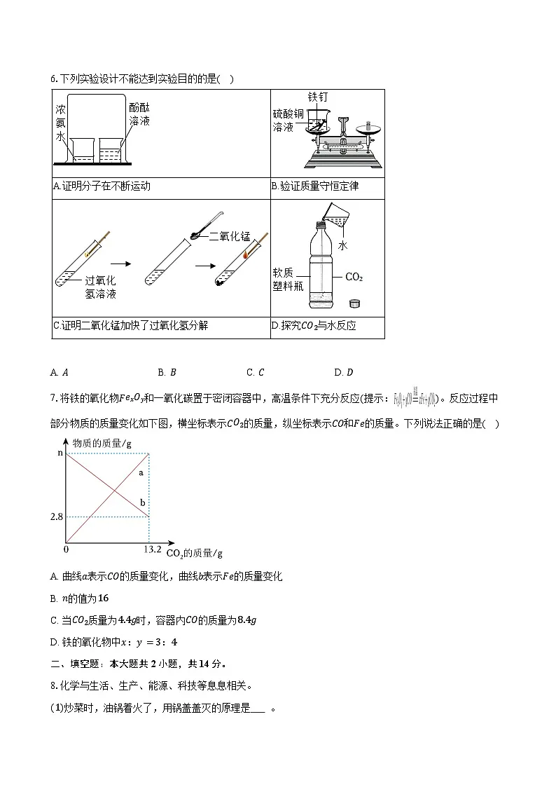 2025-2026学年贵州省六盘水市九年级（上）期末化学试卷（含答案）第2页