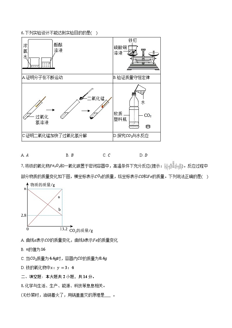2025-2026学年贵州省六盘水市九年级（上）期末化学试卷（含答案）第2页